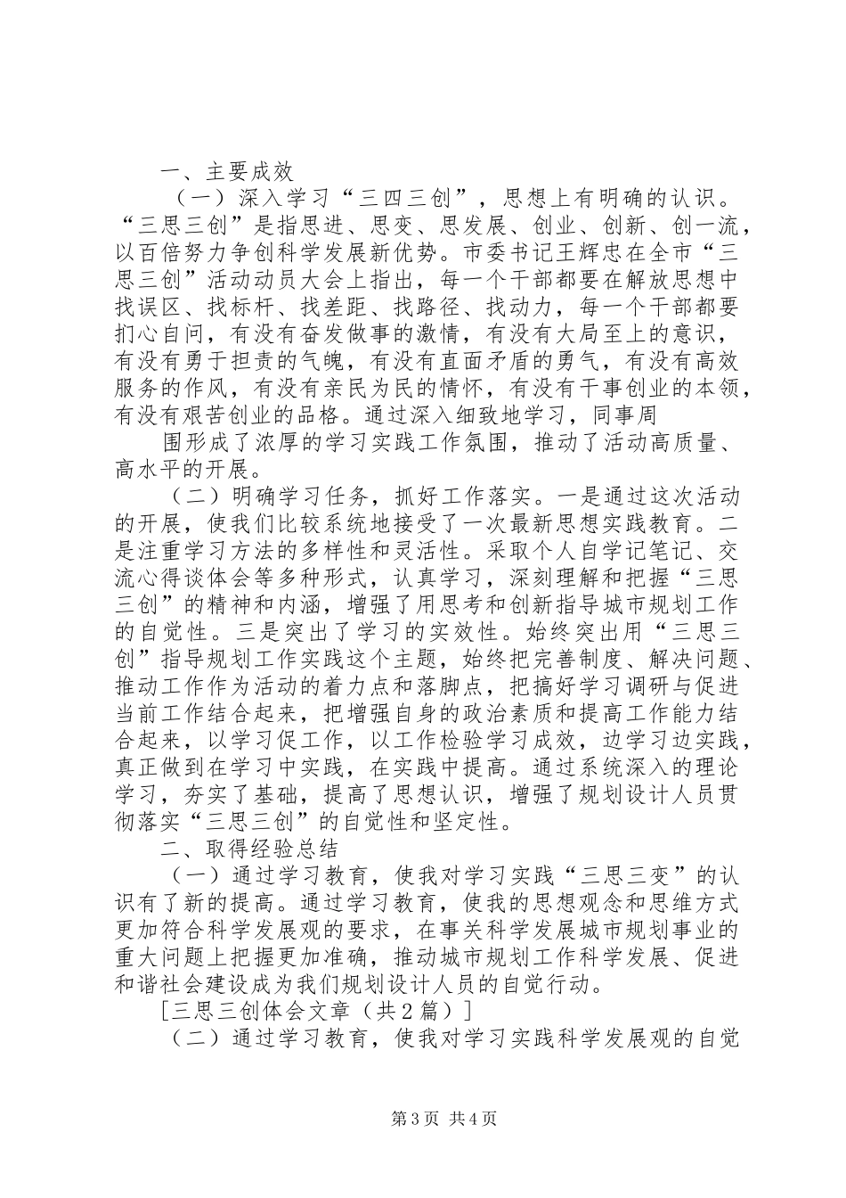 三思三观体会文章_第3页