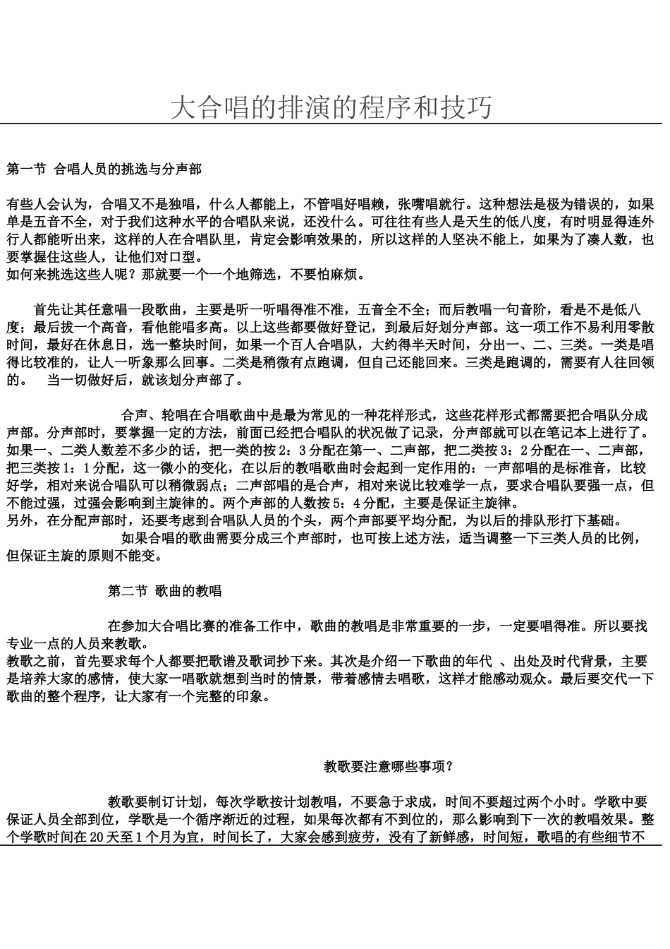 大合唱的排演的程序和技巧_第1页