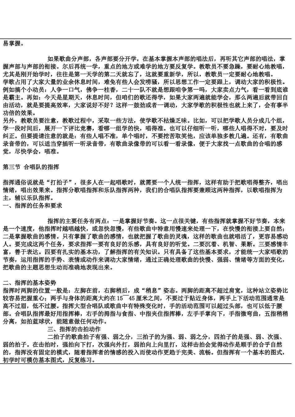 大合唱的排演的程序和技巧_第2页
