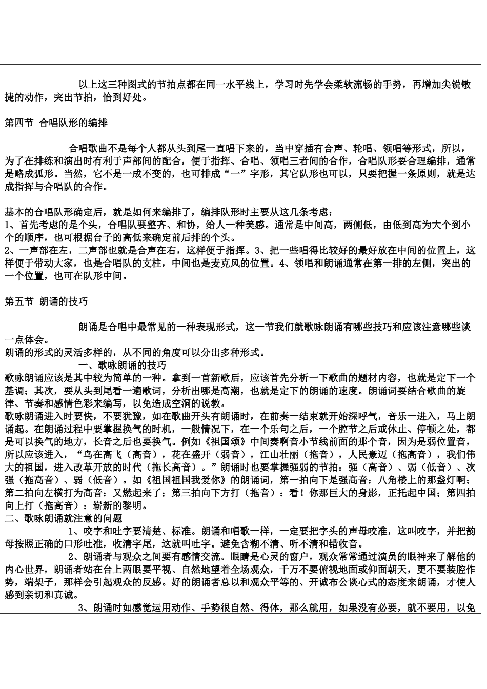 大合唱的排演的程序和技巧_第3页