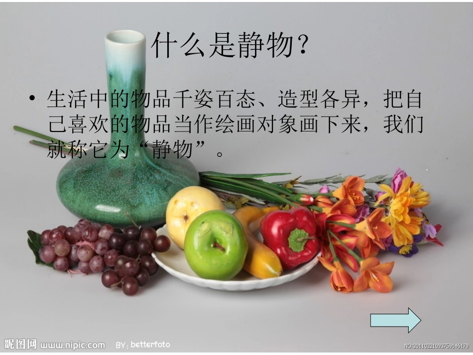 苏少版七年级身边的物品_第2页