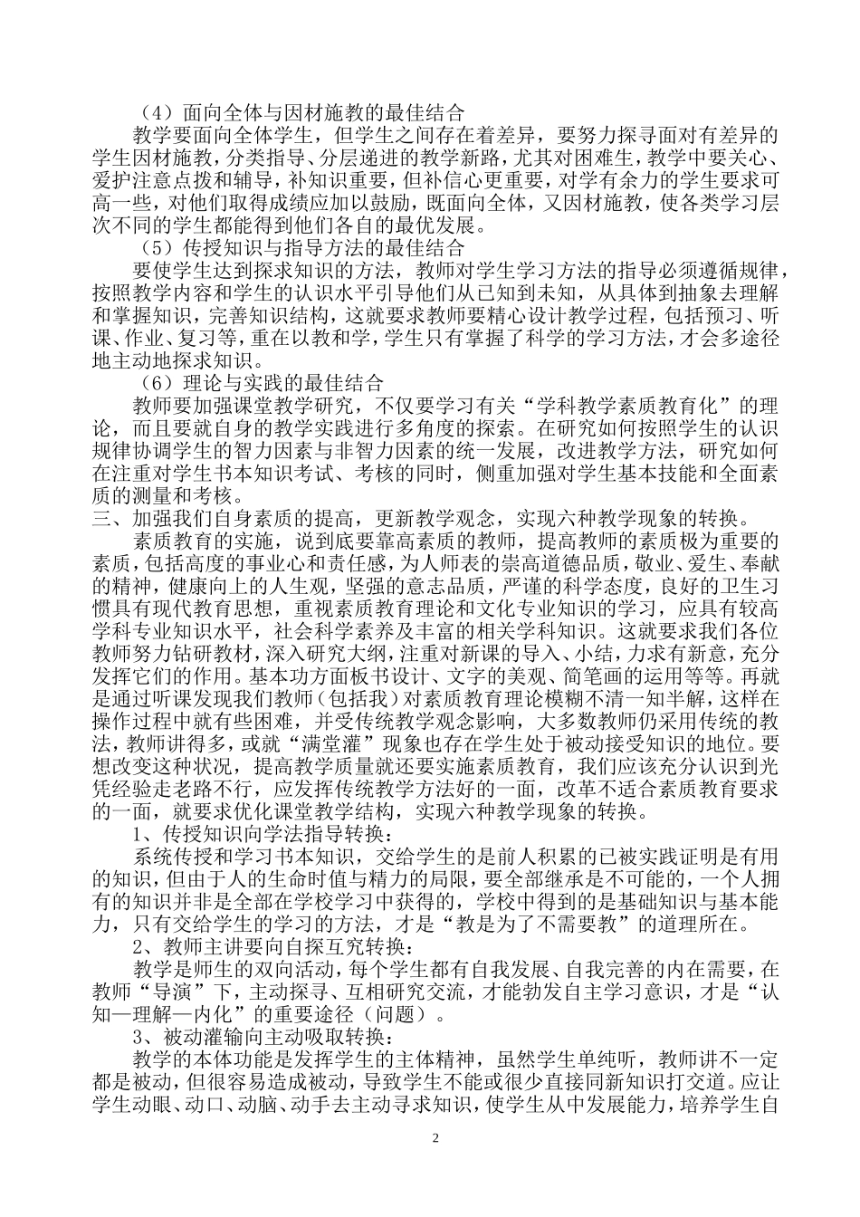改革课堂教学实施素教育_第2页