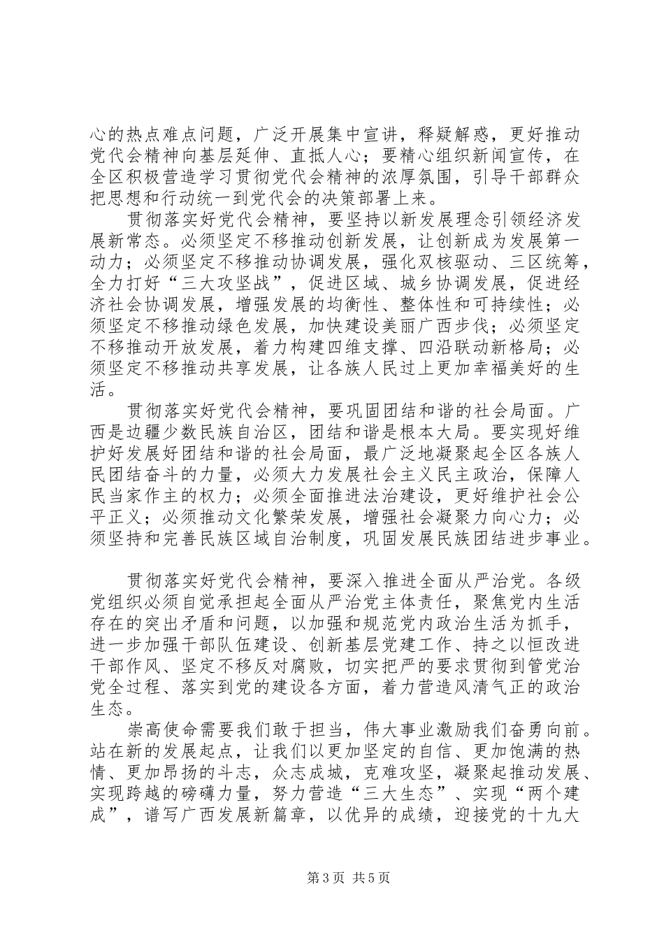 XX年XX省第十一次党代会报告学习心得体会_第3页