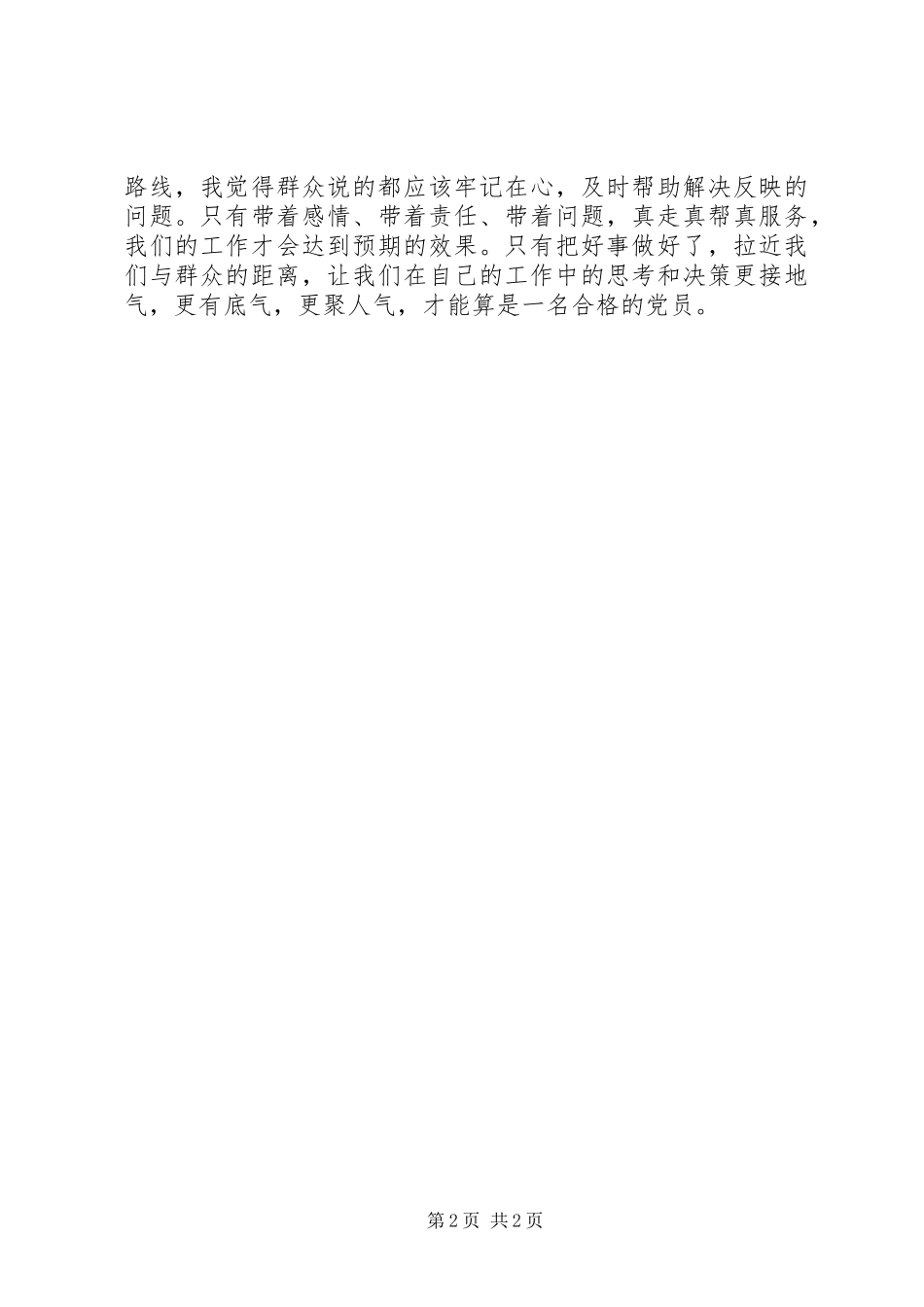 “走帮服”心得体会_第2页