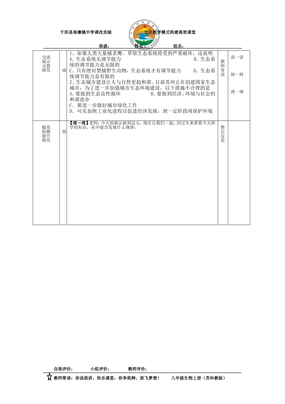 生态系统的自我调节2_第2页