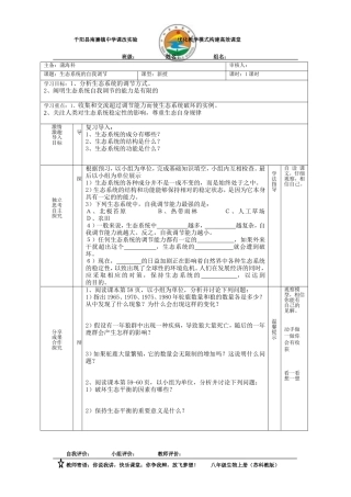 生态系统的自我调节2