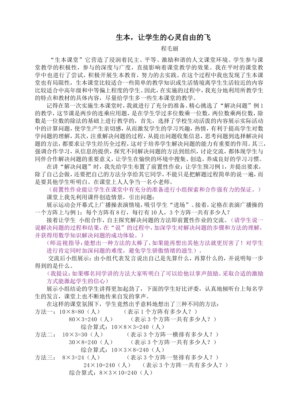 生本，让学生的心灵自由的飞_第1页