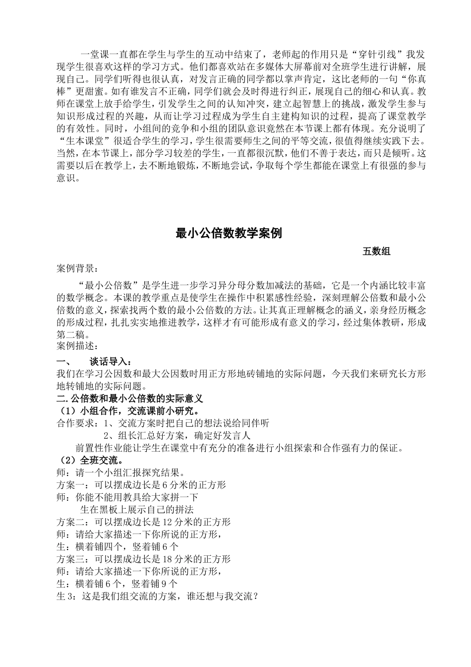生本，让学生的心灵自由的飞_第2页