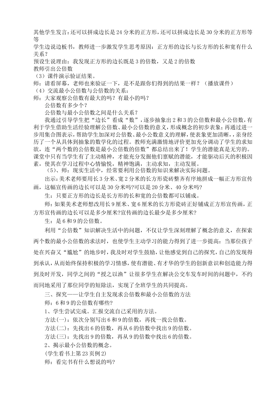 生本，让学生的心灵自由的飞_第3页