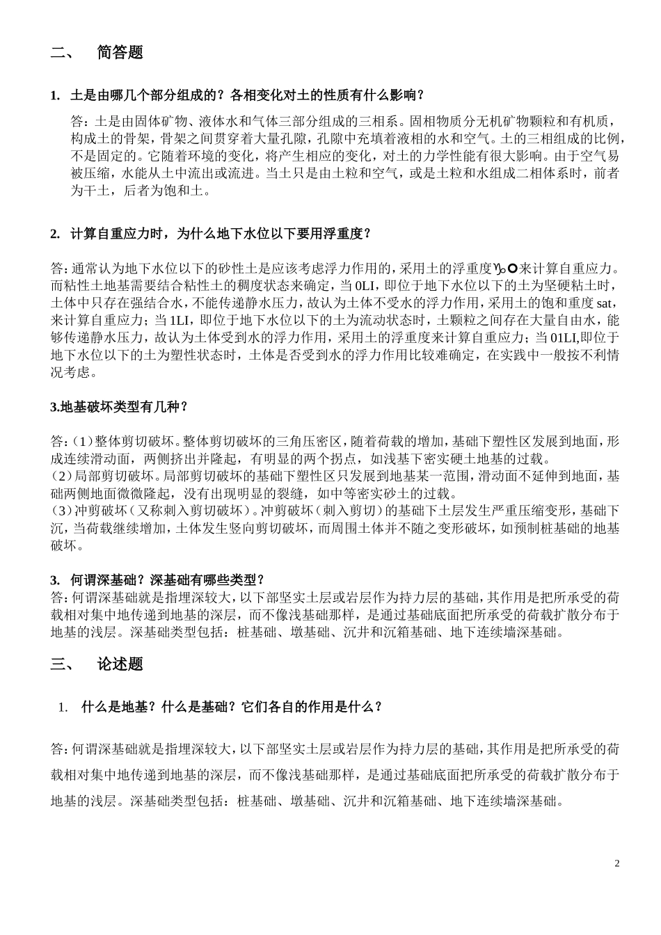 土力学与基础工程·土力学作业答案_第2页