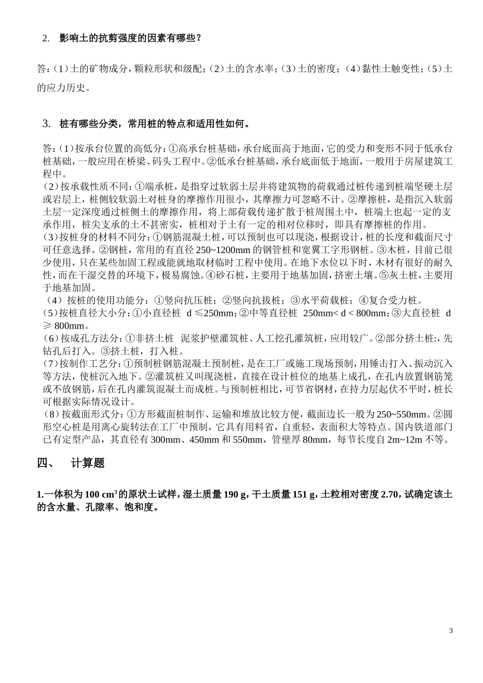 土力学与基础工程·土力学作业答案_第3页