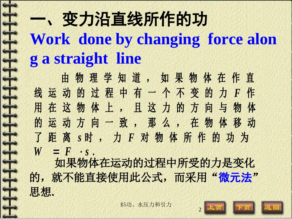 高等数学课件6-5功、水压力和引力_第2页