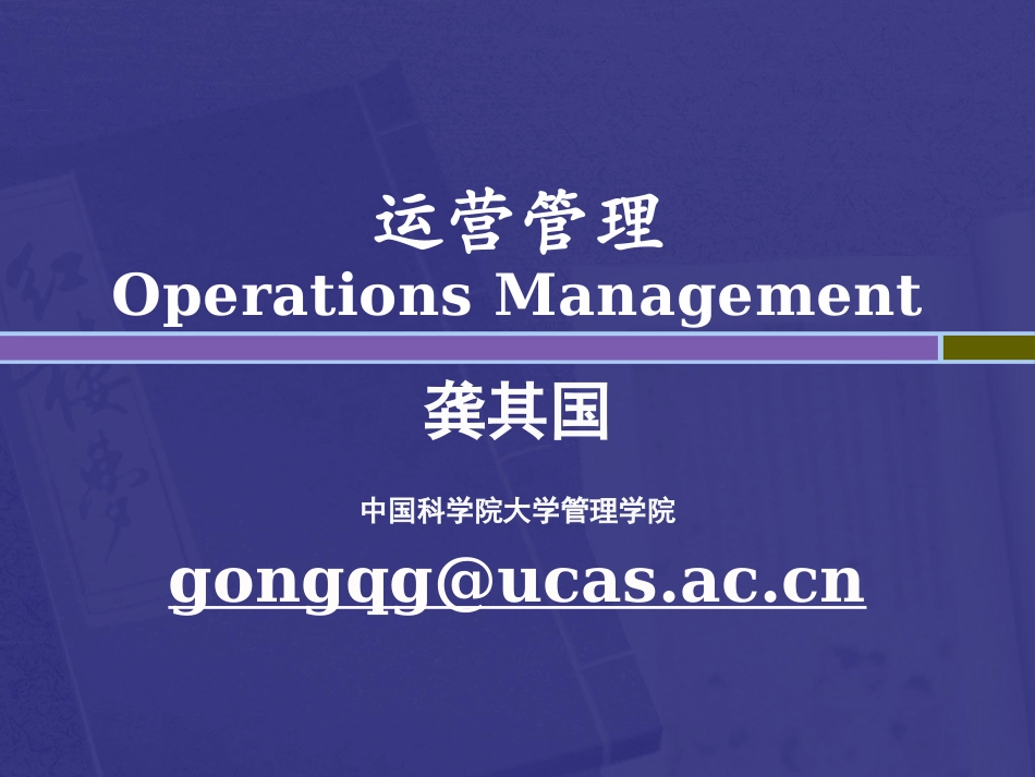 运营管理之利特尔法则_第1页