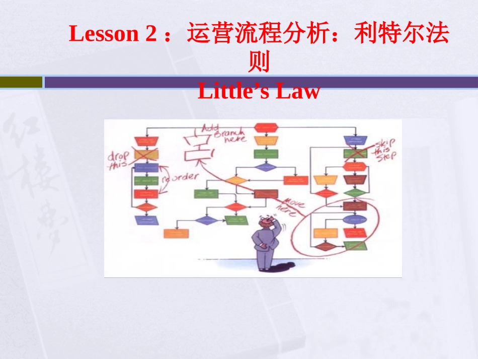运营管理之利特尔法则_第2页