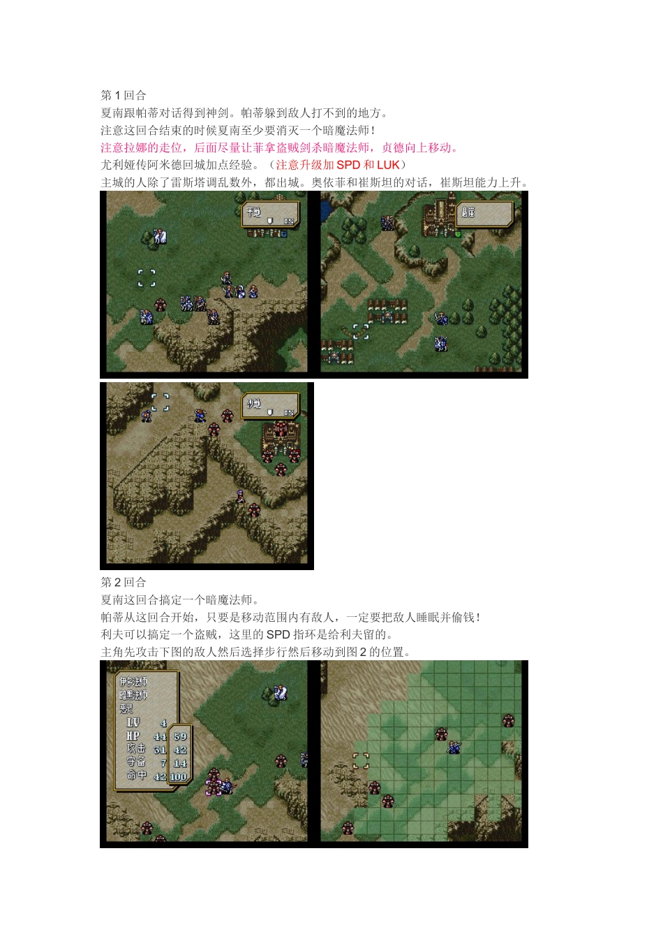 圣战系谱145回合极限攻略  第七章—横越砂漠_第2页