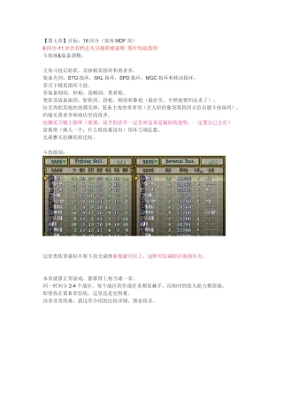 圣战系谱145回合极限攻略  第七章—横越砂漠