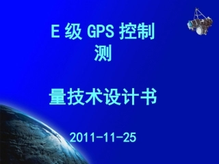 隧道GPS控制测量