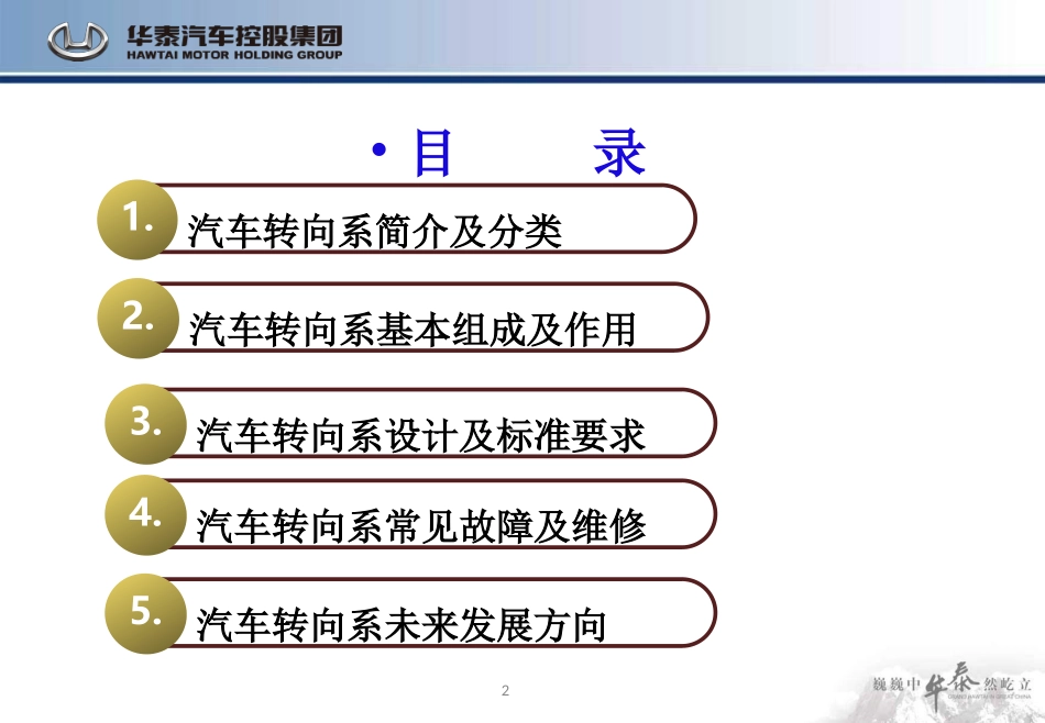 转向基础知识_第2页