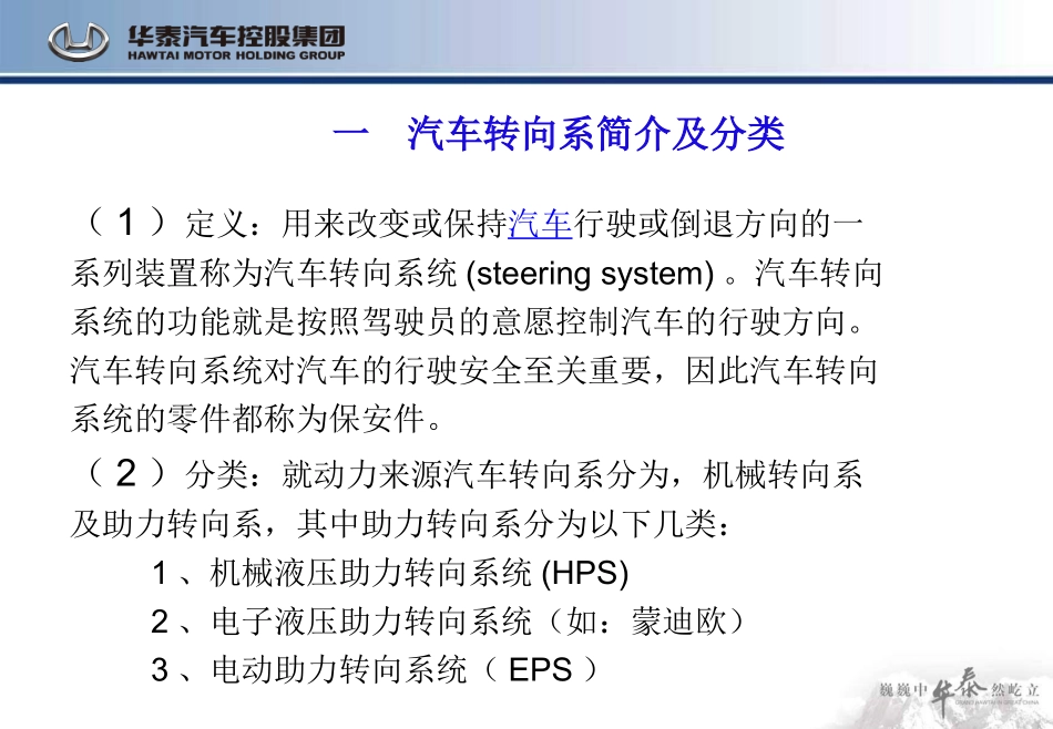转向基础知识_第3页