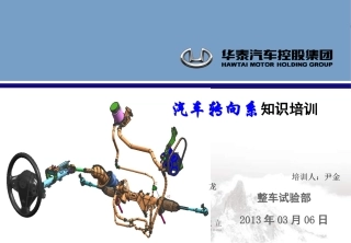 转向基础知识