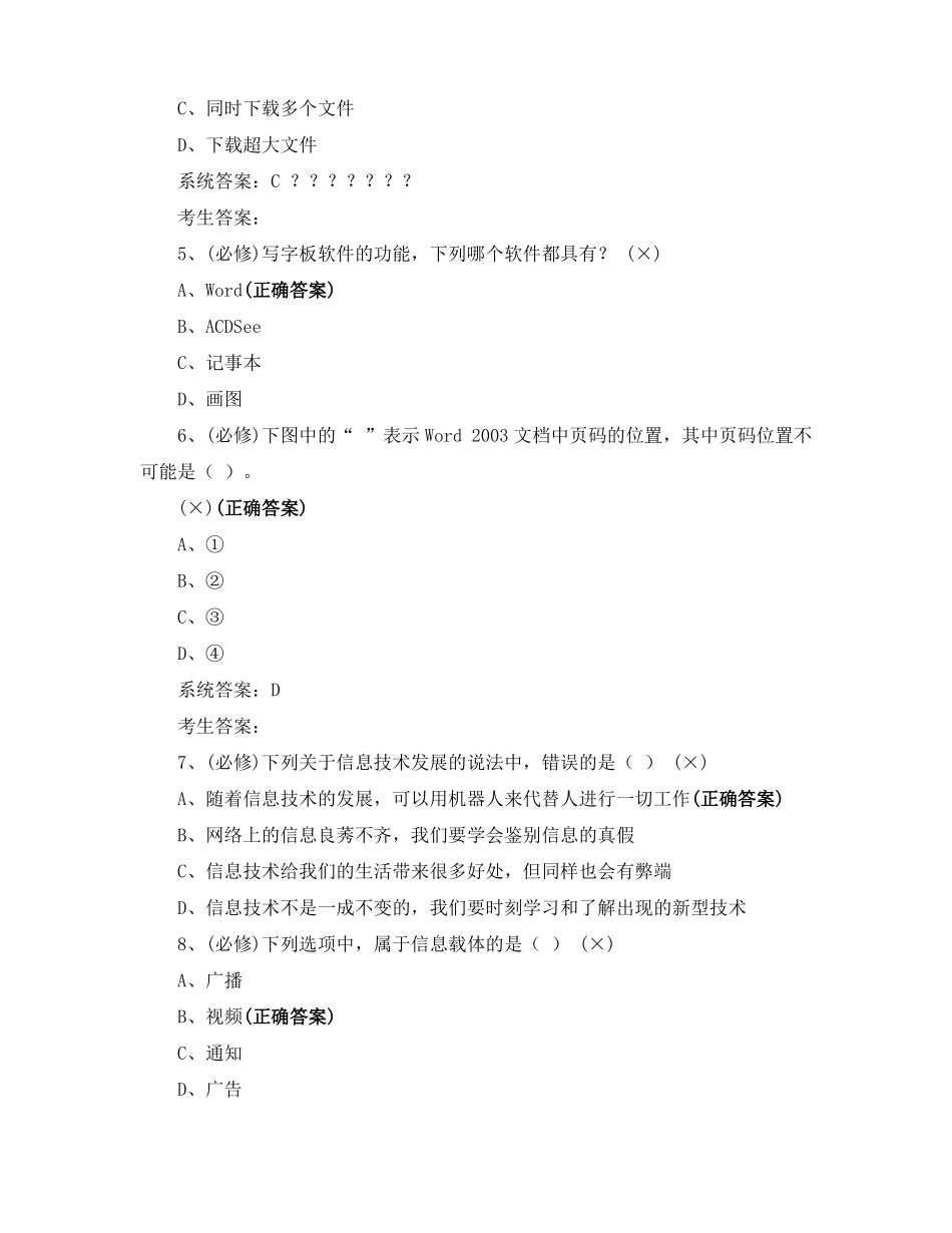 高中信息技术学业水平考试模拟试题_第2页