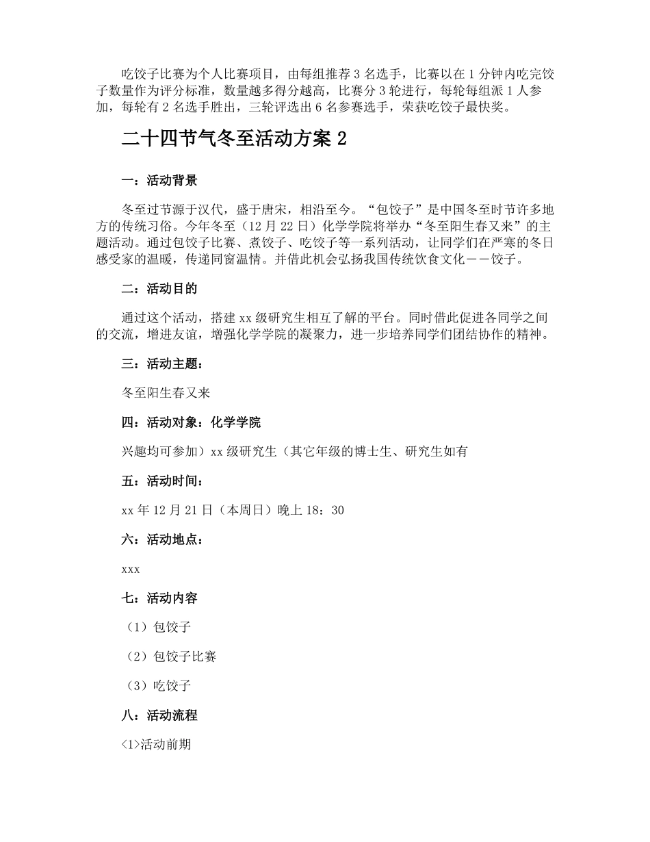 二十四节气冬至活动方案_第2页
