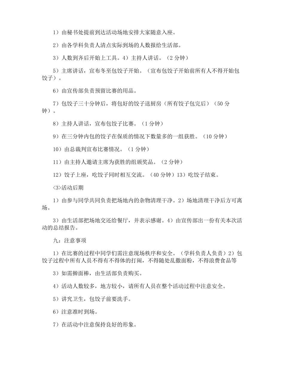 二十四节气冬至活动方案_第3页