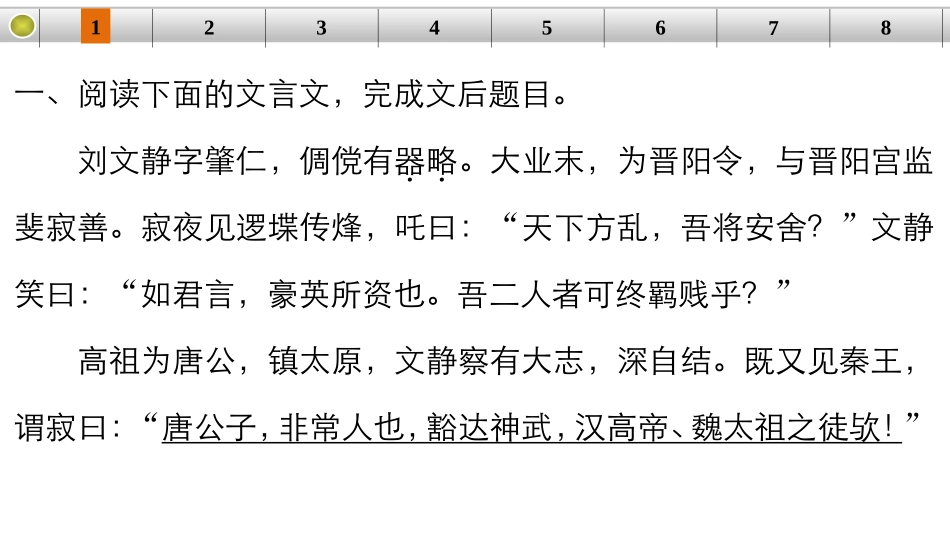 文言文阅读 考点综合提升练(一)_第2页