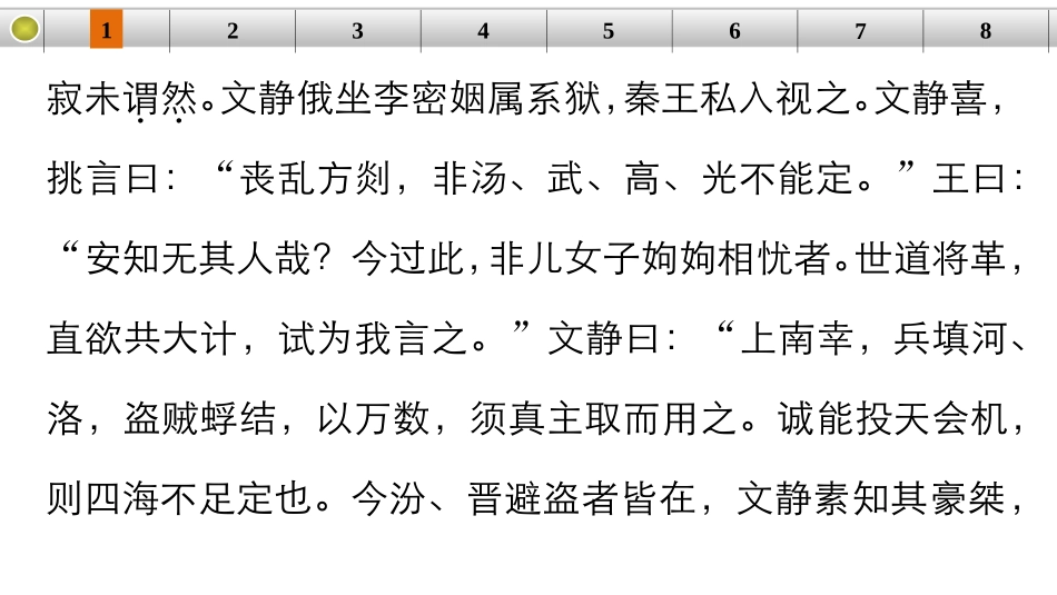 文言文阅读 考点综合提升练(一)_第3页