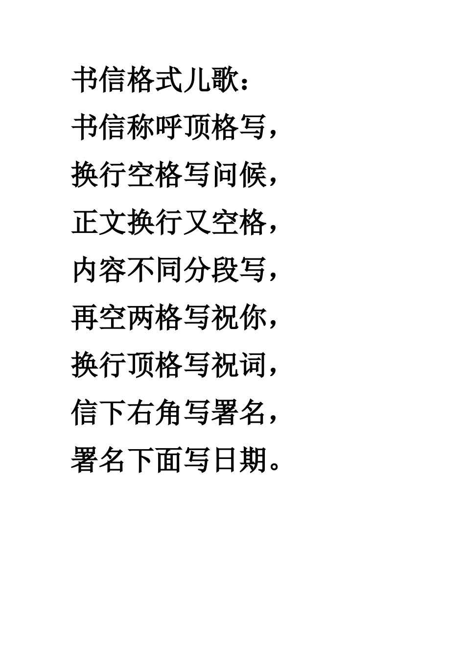 书信格式儿歌_第1页