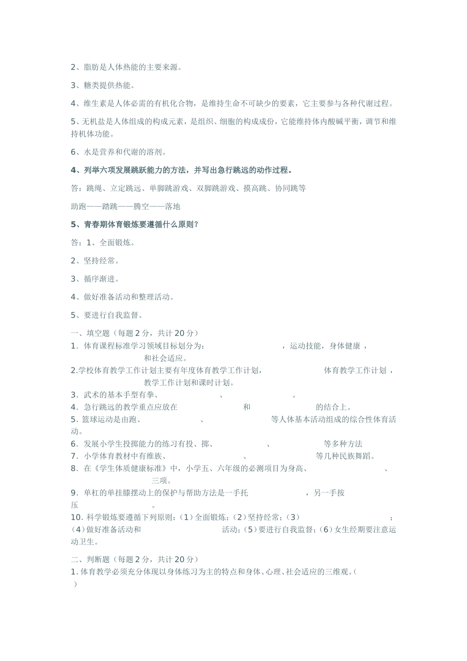 小学体育新课标考试试题_第3页