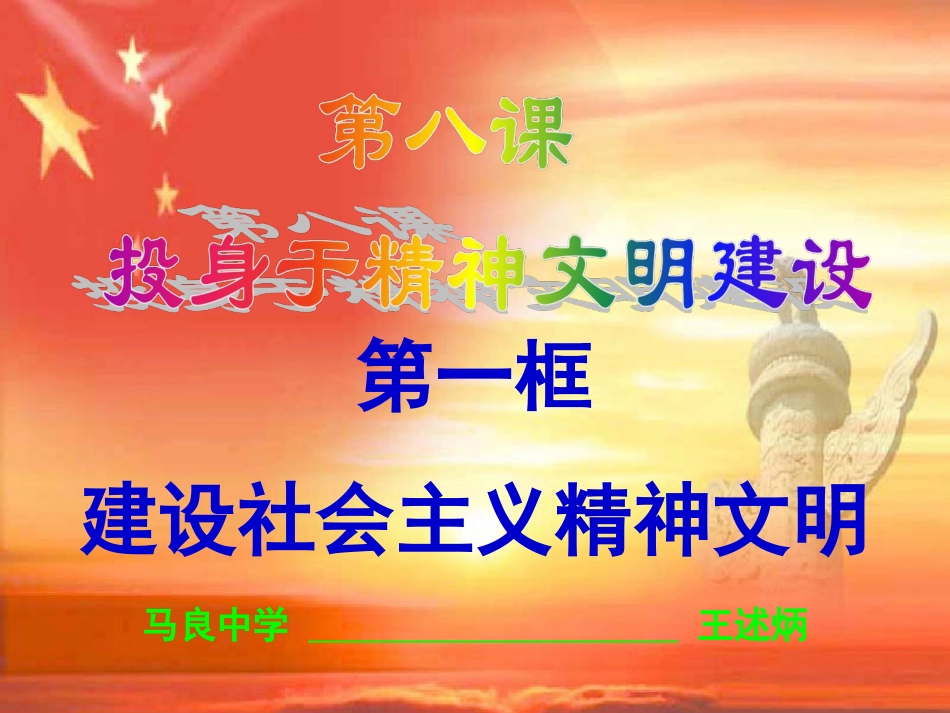 建设社会主义精神文明_第1页