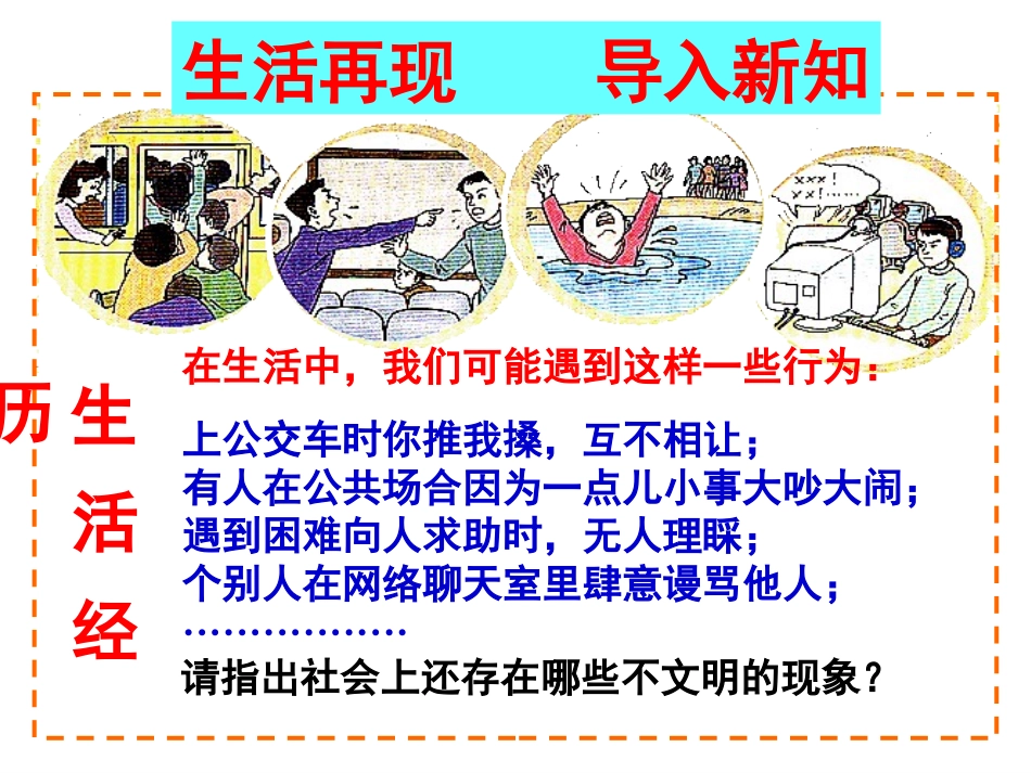 建设社会主义精神文明_第3页