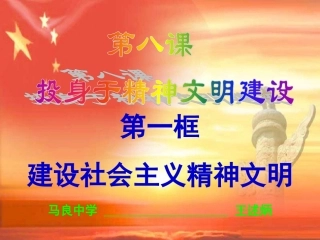 建设社会主义精神文明