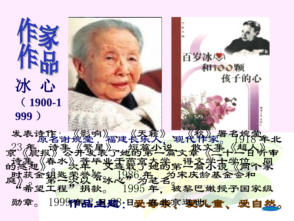 谈生命优秀教学课件_第2页