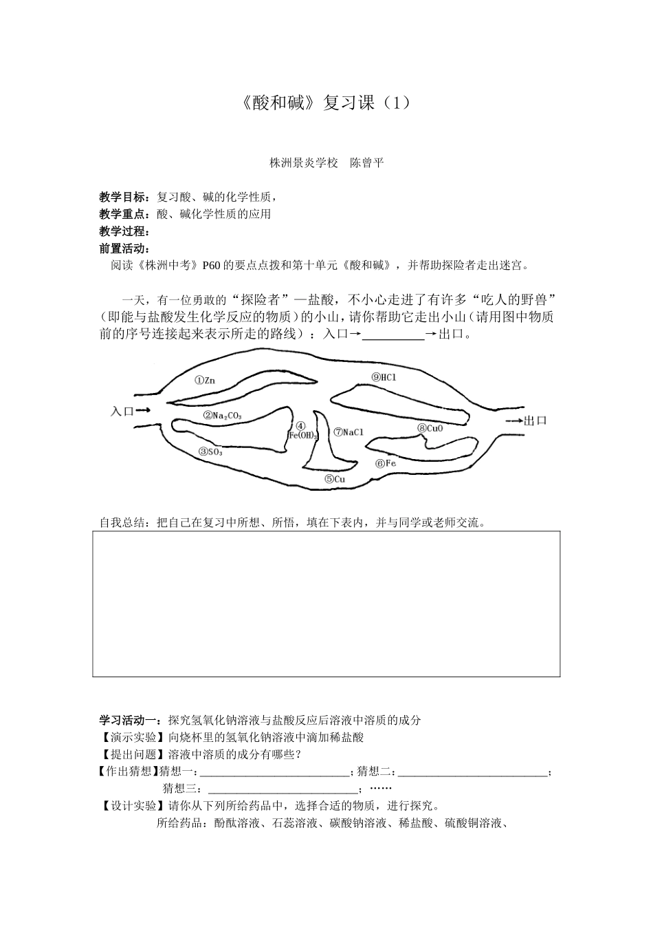 陈曾平的酸和碱_第1页