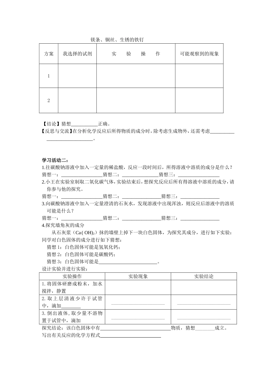 陈曾平的酸和碱_第2页