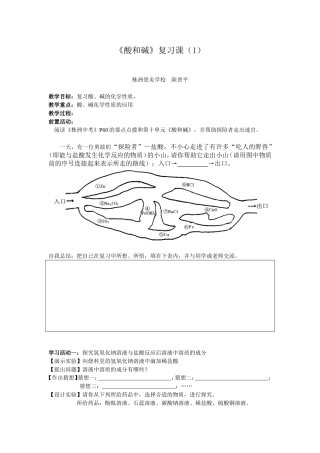 陈曾平的酸和碱