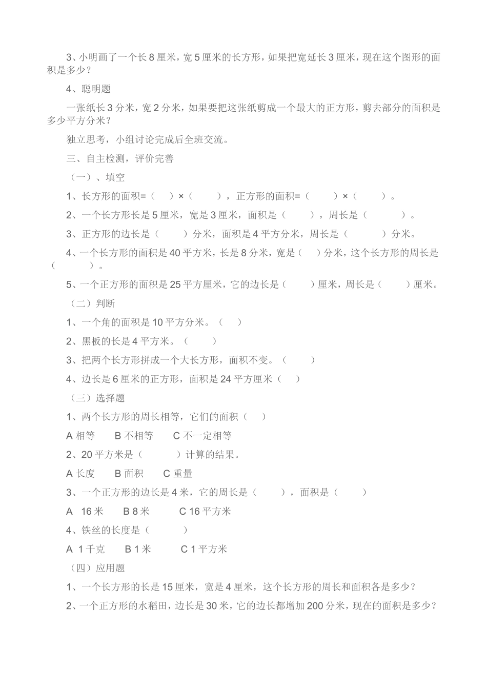 长方形正方形面积计算练习课教学设计_第2页