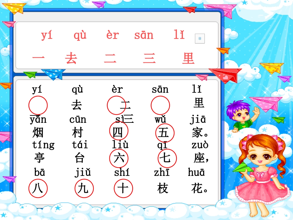 苏教版一年级语文上册识字一_第3页