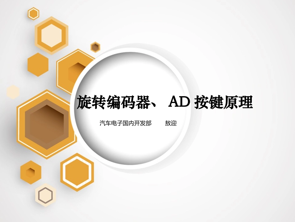 旋转编码器(音量旋钮)原理、AD接键原理_第1页