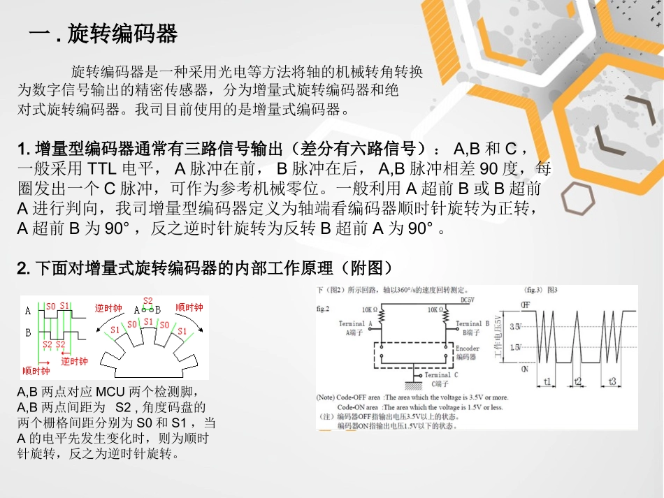 旋转编码器(音量旋钮)原理、AD接键原理_第2页