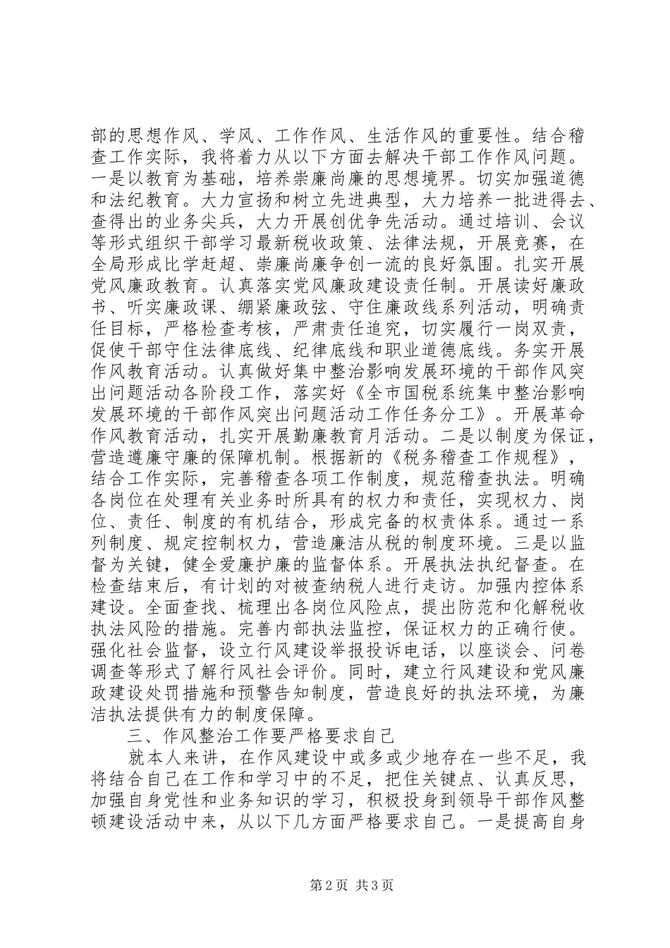 作风整顿学习心得体会_第2页