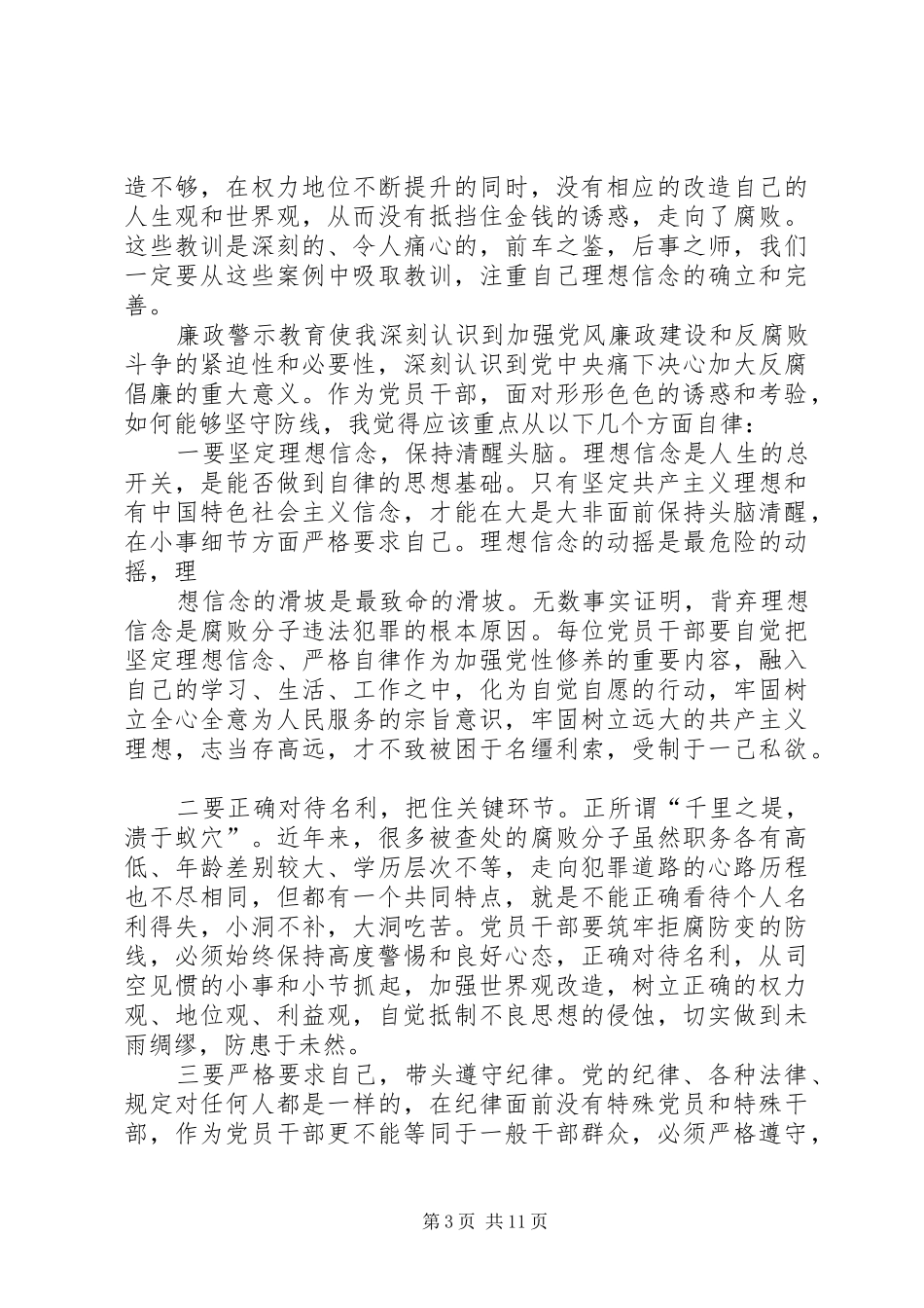 廉政警示教育心得_1_第3页