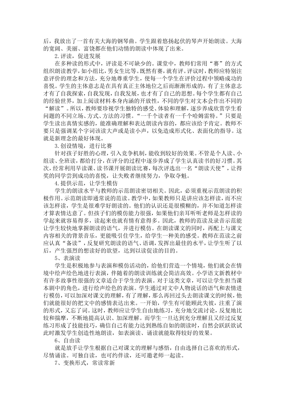 浅谈小学语文朗读教学的艺术（陈春秋)_第2页