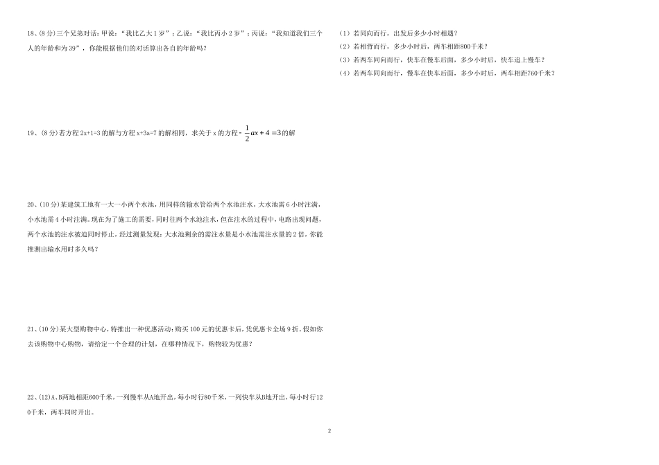 人教版七年级数学一元一次方程单元测试题(六)[1]_第2页
