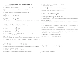 人教版七年级数学一元一次方程单元测试题(六)[1]