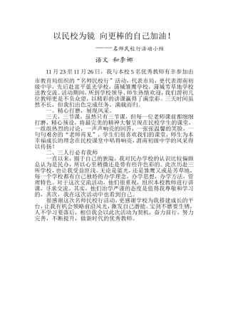 以民校为镜向更棒的自己加油