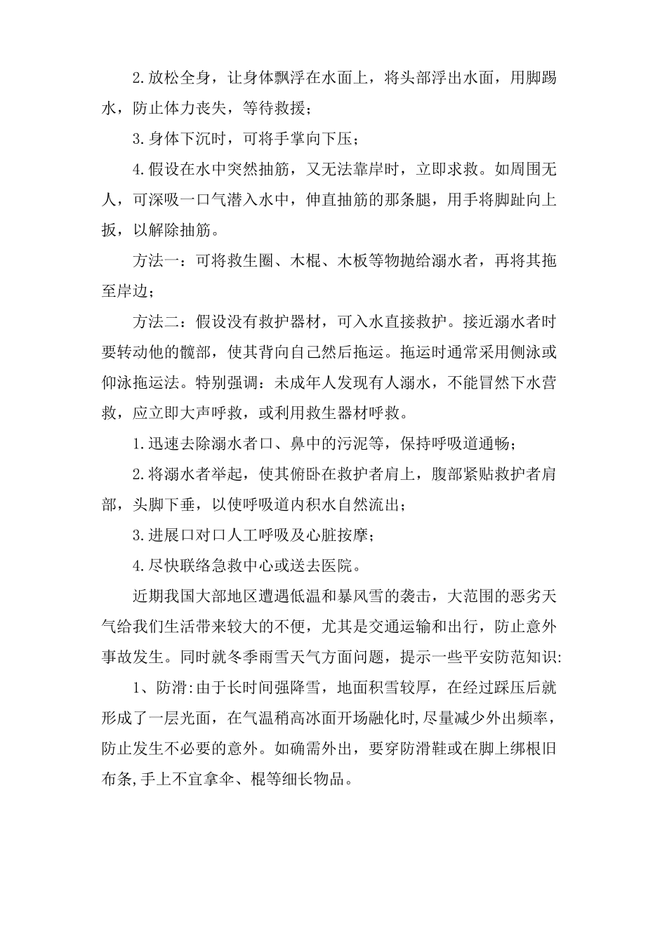 冬季防溺水安全教育的演讲稿以及教案_第2页