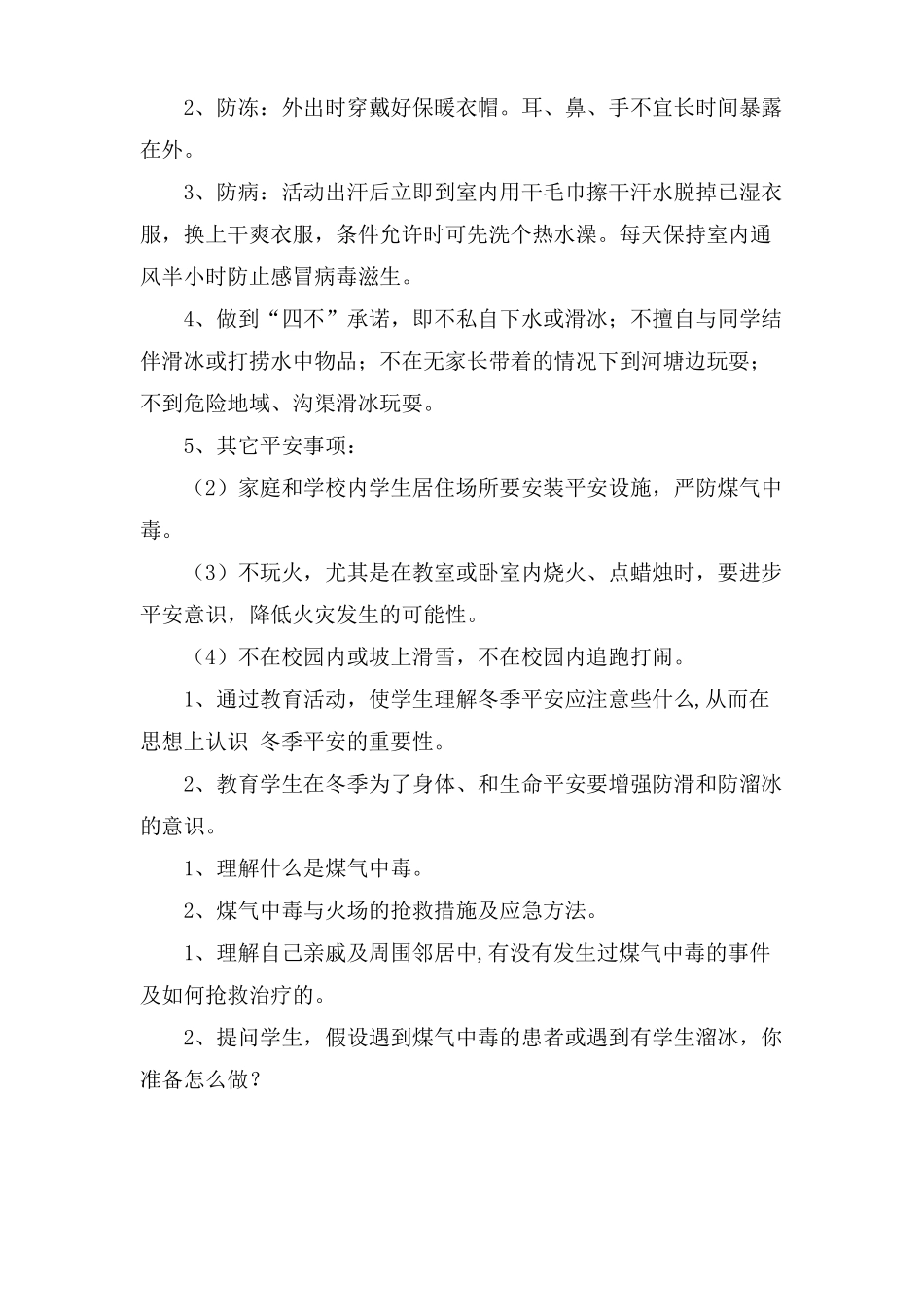 冬季防溺水安全教育的演讲稿以及教案_第3页